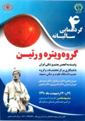 براي مشاهده برنامه اينجا را کليک نماييد